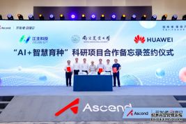 南京江北、南农大与华为签约�N腾AI智慧育种科研合作项目